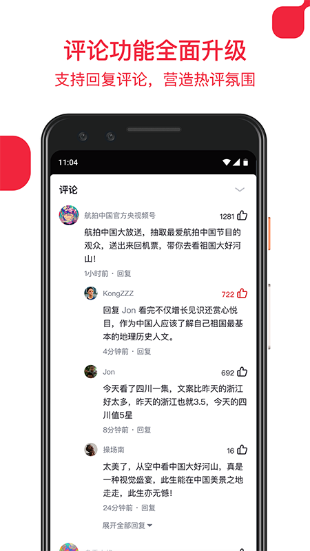 央视频v1.1.1.51210截图2