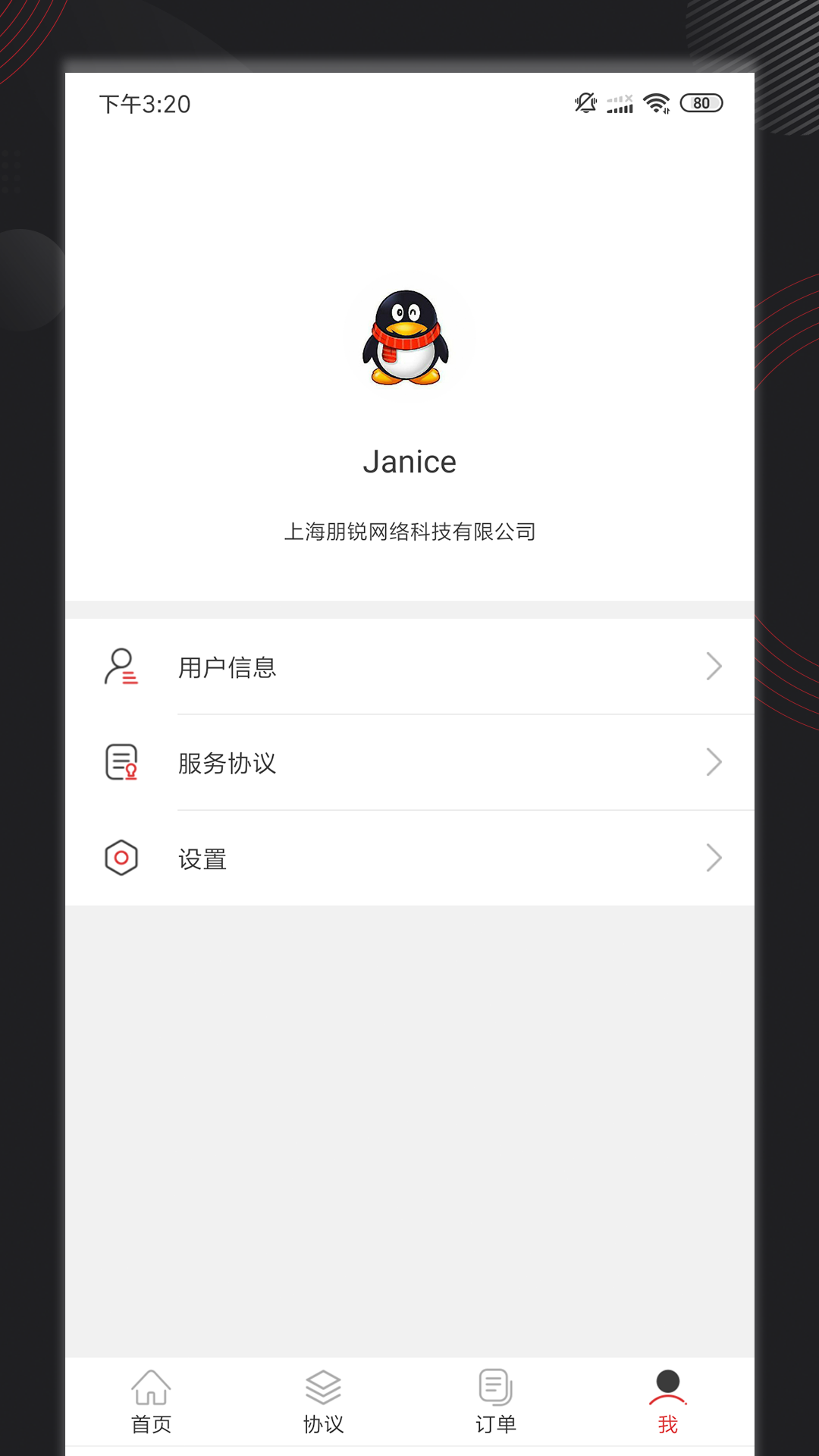 荧鳞截图2