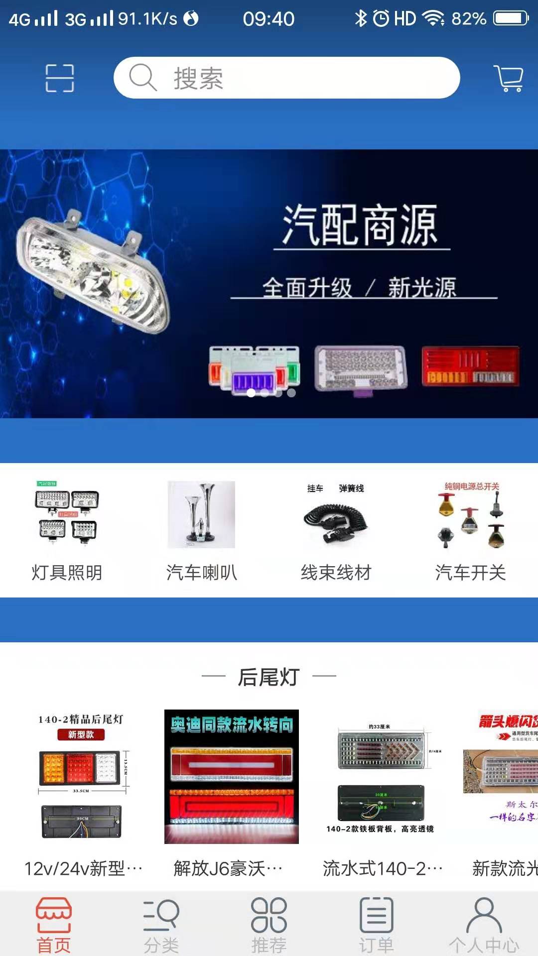 汽配商源截图1