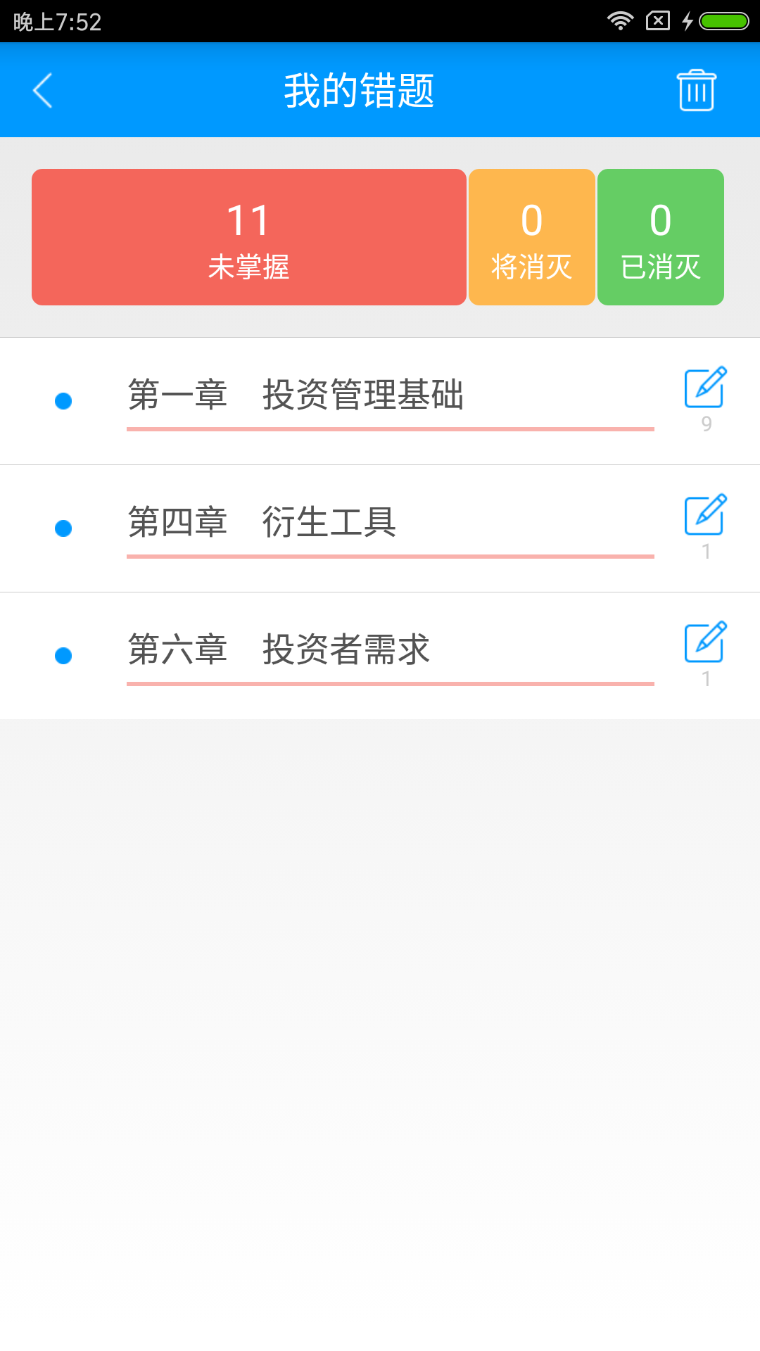 基金从业资格备考宝典截图4