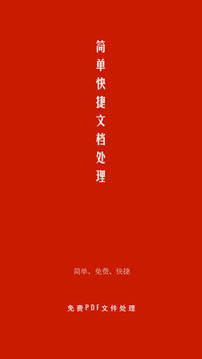 PDF處理助手截圖