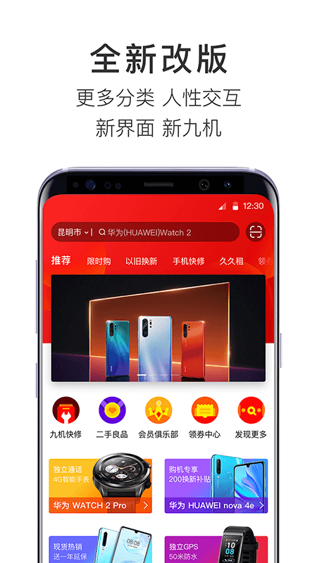 九机网v3.8.7截图5