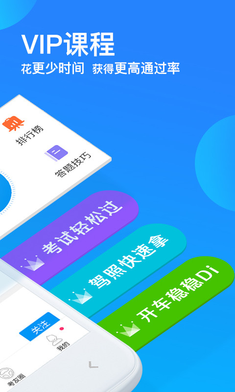 车轮驾考通v7.7.2截图4