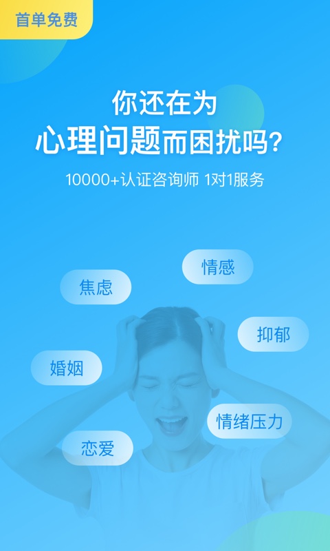 心理咨询v3.9.60截图1