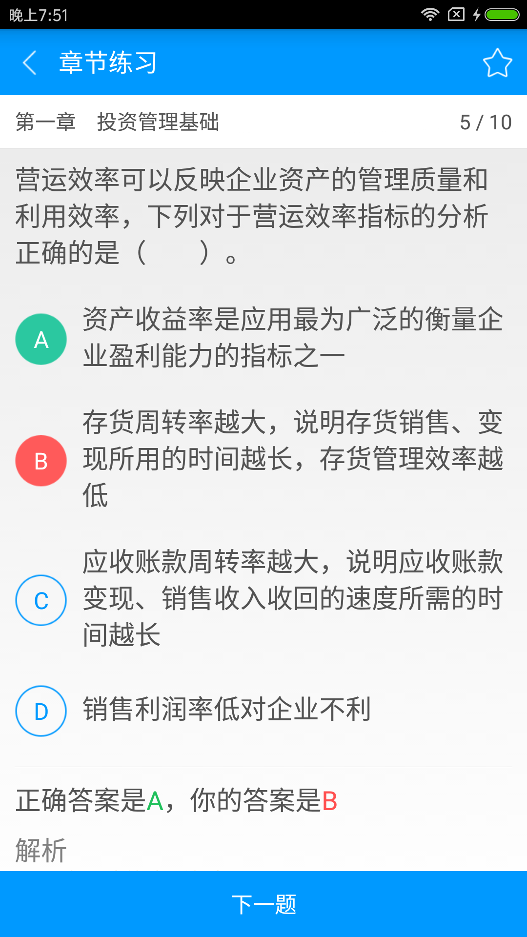 基金从业资格备考宝典截图2