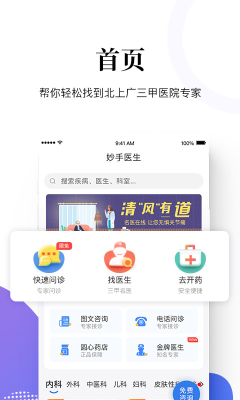 妙手医生v5.1.5截图1