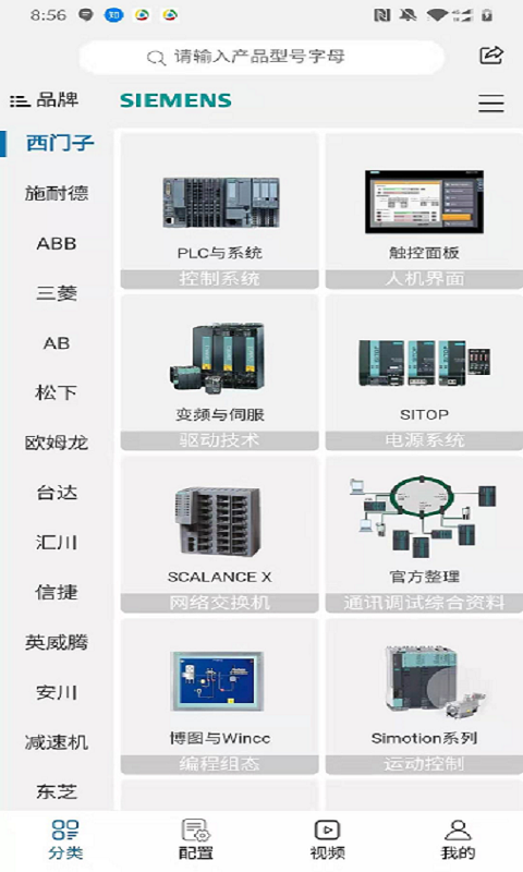 工业自动化选型资料v2.8.10截图1