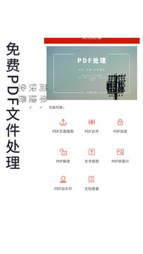 PDF處理助手截圖