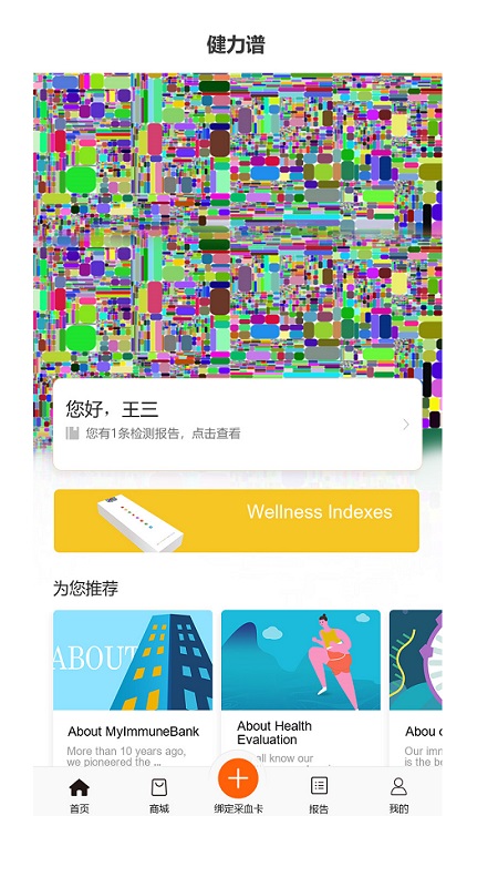 健力谱截图2