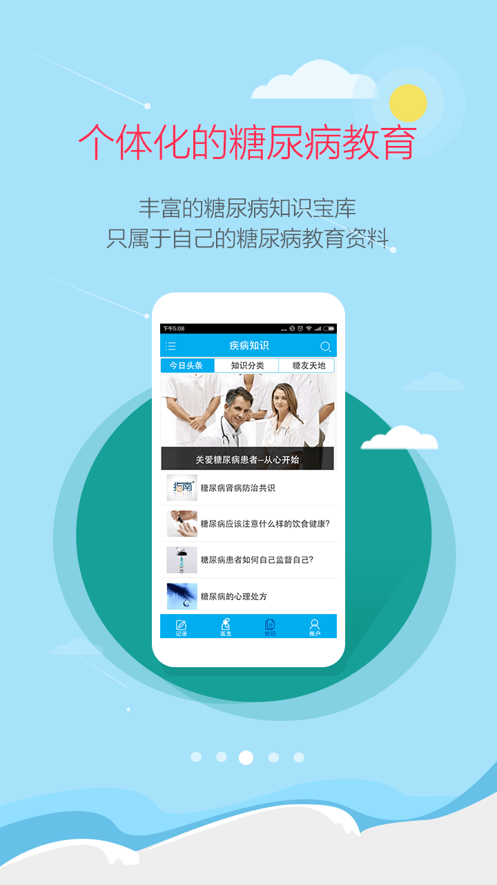 大糖医v8.1.0截图3