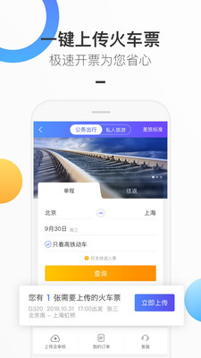 携程企业商旅v7.60.3截图4