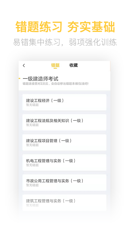 一级建造师亿题库v2.2.0截图3