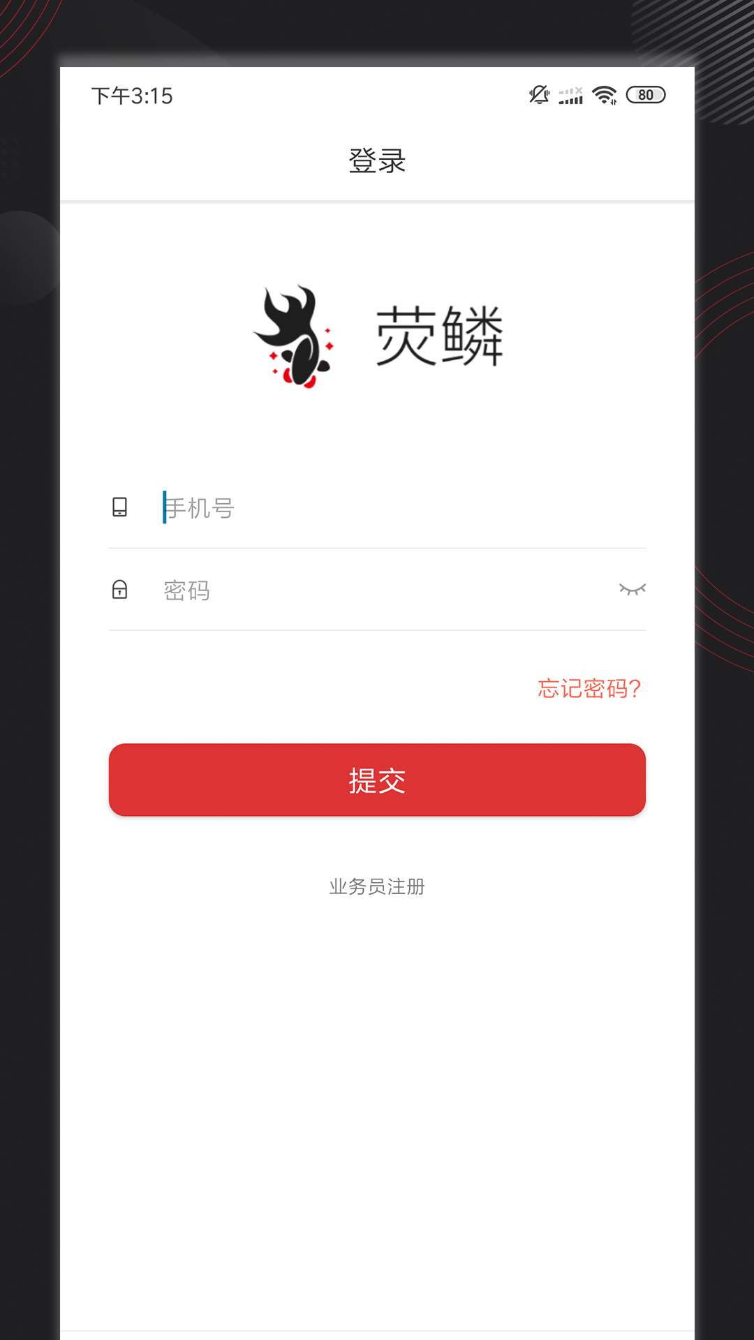 荧鳞截图4