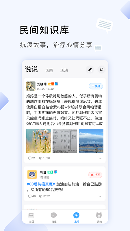 咚咚肿瘤科 - 略胜一筹的学习社区v5.9.2截图4