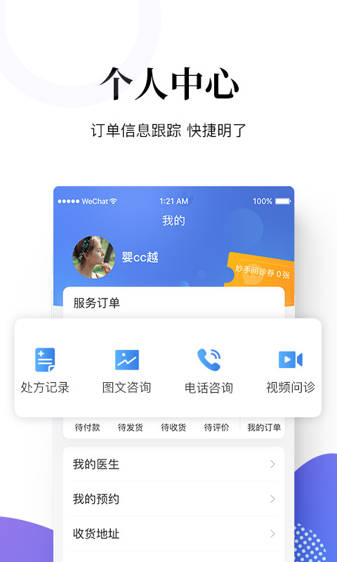 妙手医生v5.1.5截图5