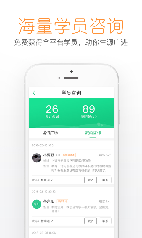 超级教练v4.5.9截图2