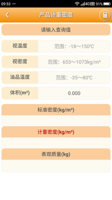 石油计量单机版v1.0.1截图3