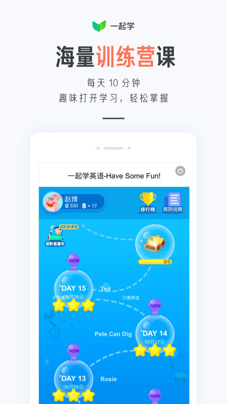 一起学v3.2.1.1021截图5