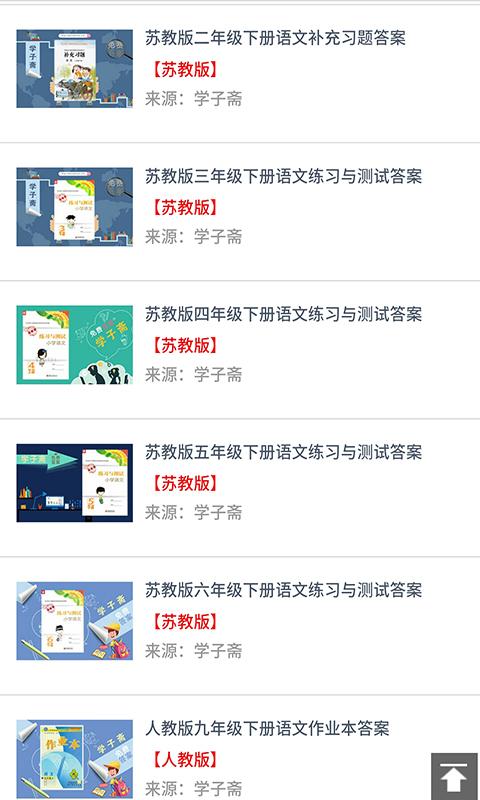 初中课后作业答案截图2