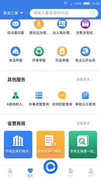 黑龙江全省事截图