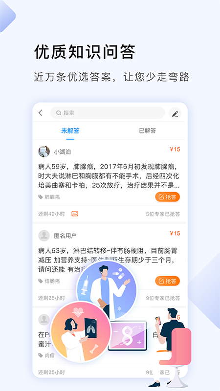 咚咚肿瘤科 - 略胜一筹的学习社区v5.9.2截图5