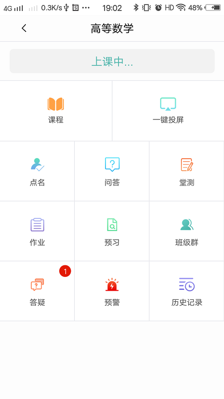 智慧云课堂截图2