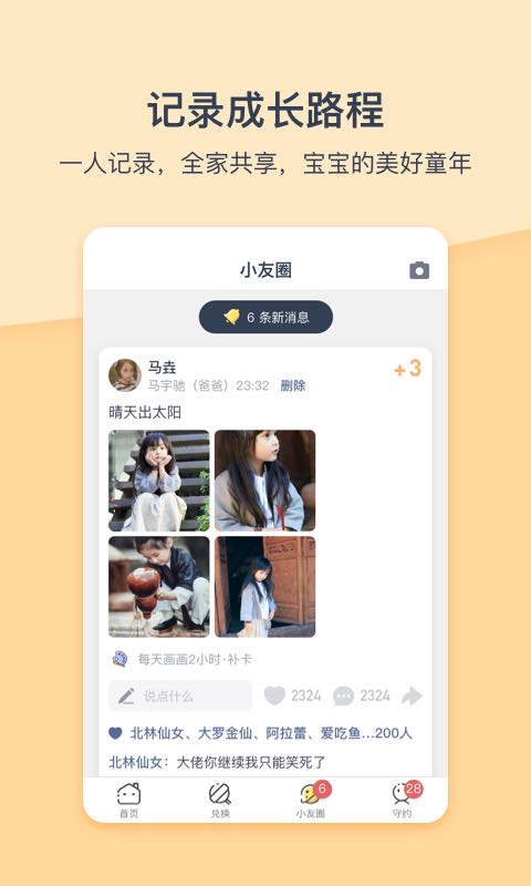 小約定截圖預(yù)覽