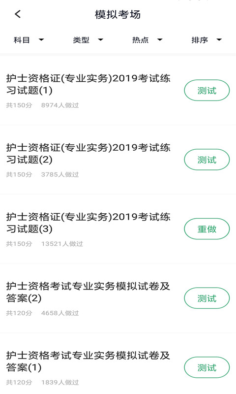 护士资格证v2.1.0截图2