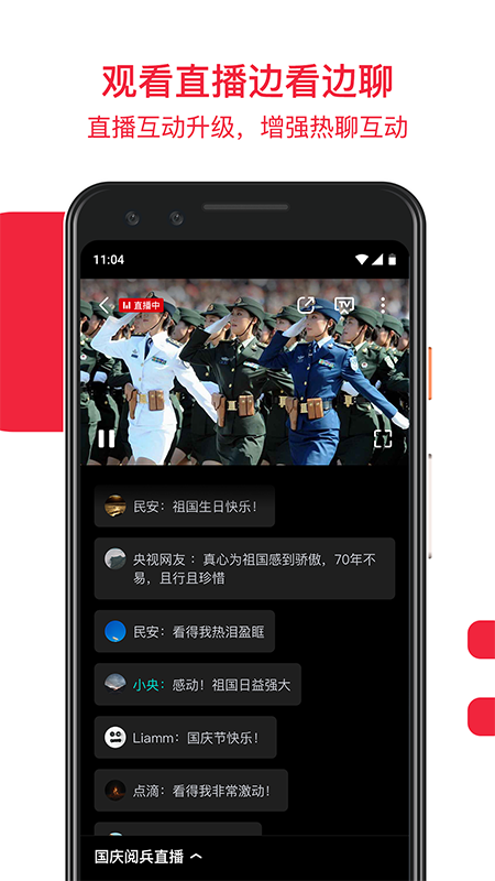 央视频v1.1.1.51210截图3