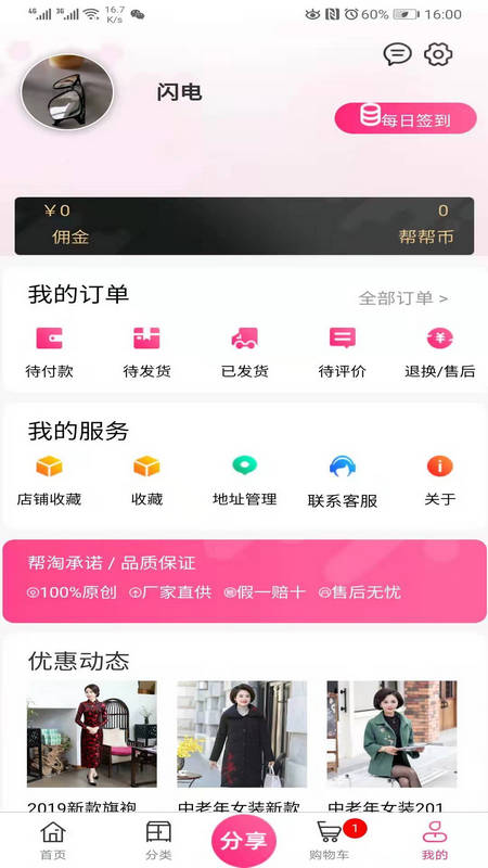 奥萱帮淘截图3