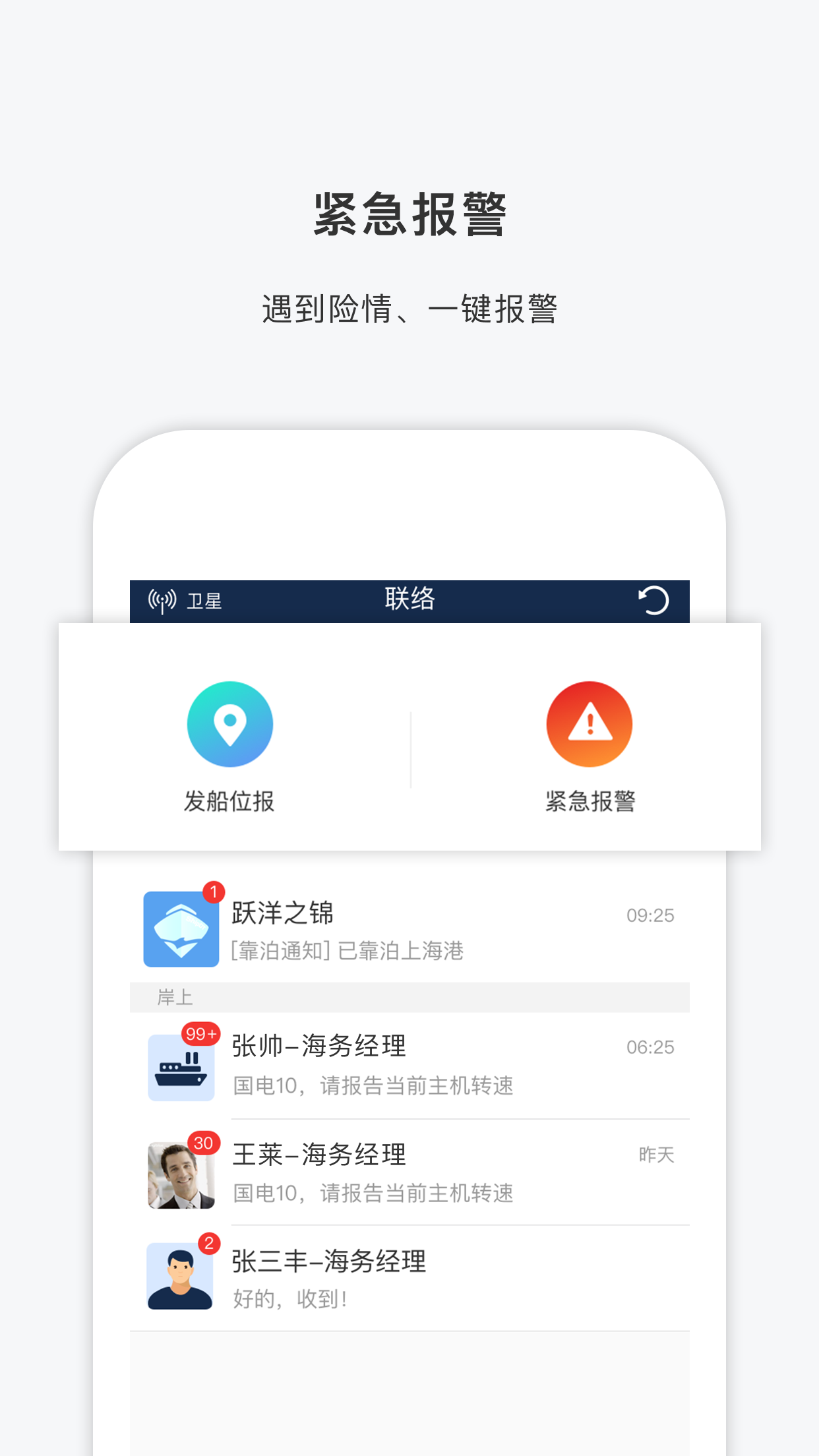 管船易船端截图2