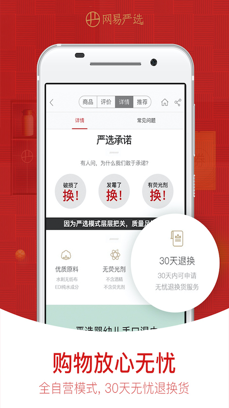 网易严选v5.1.5截图5