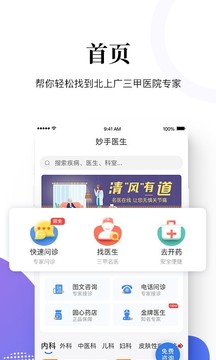 妙手醫(yī)生截圖