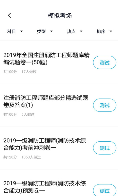 消防工程師截圖預覽