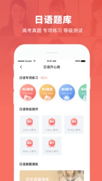 日本村日語截圖