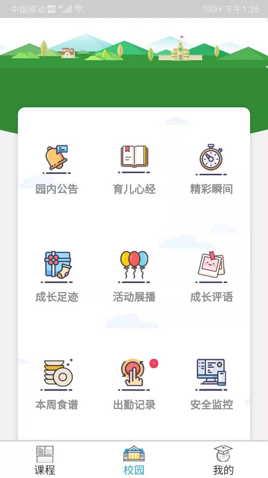 因诺教育截图3