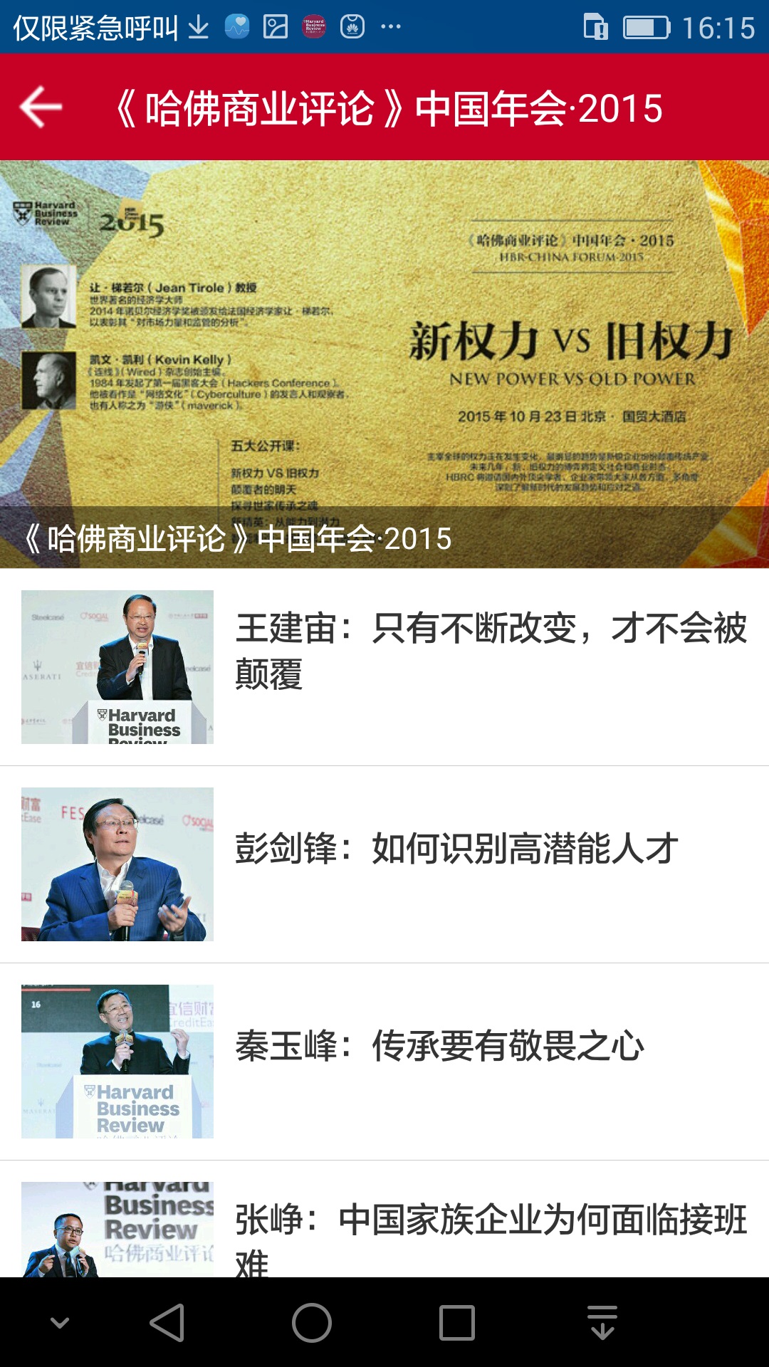 哈佛商業(yè)評論截圖預(yù)覽