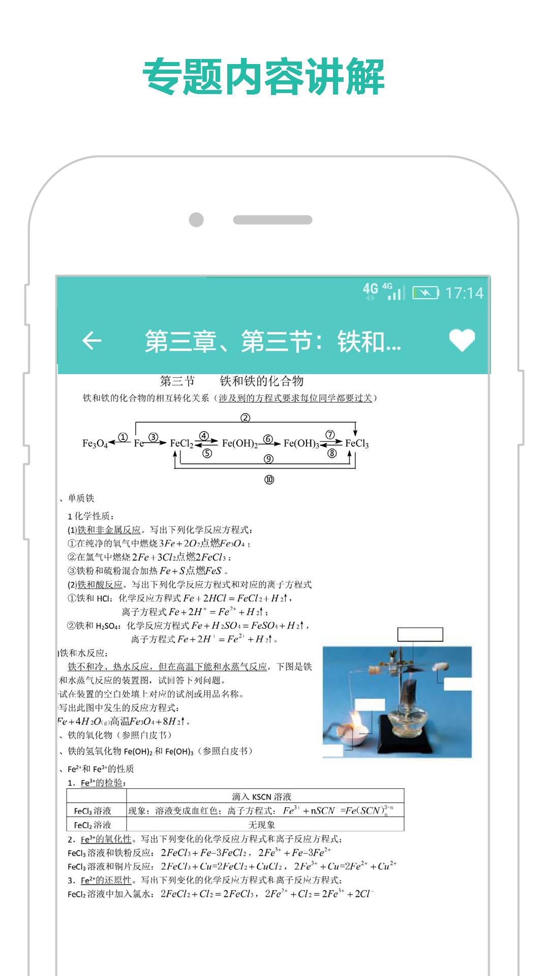 高中化学课后作业答案截图3