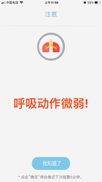 SenseU呼嚕嚕截圖
