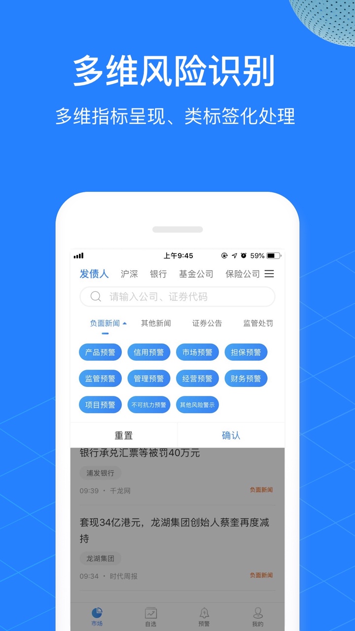 同花順預(yù)警通截圖預(yù)覽