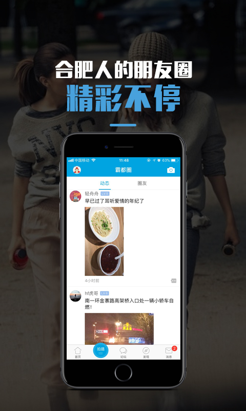 合肥論壇截圖預覽