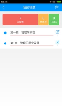 同等学力申硕备考宝典截图