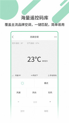 万能遥控器v1.3.6截图1