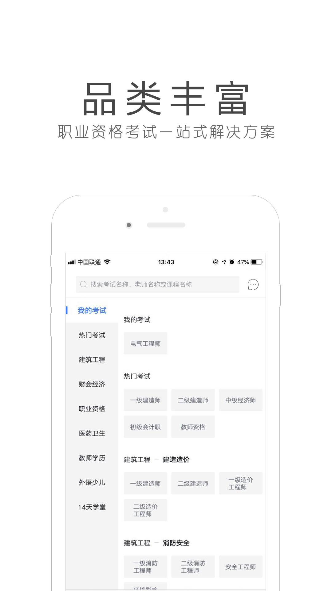 环球网校v5.7.1截图4