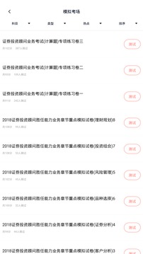 證券從業(yè)截圖