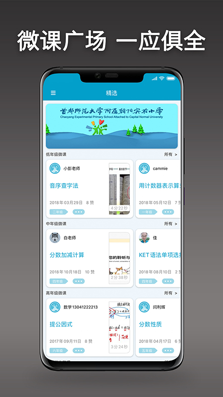 首师附小微课截图4