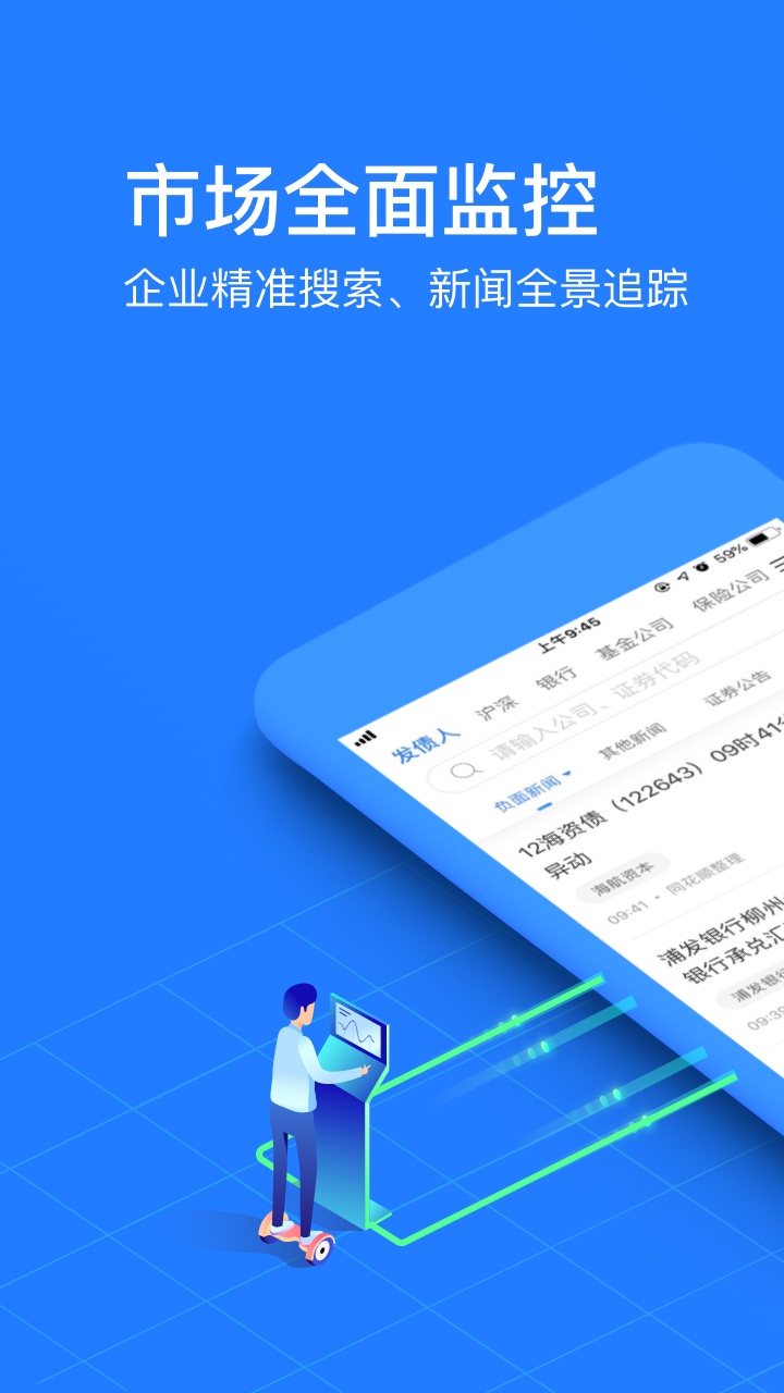 同花順預(yù)警通截圖預(yù)覽
