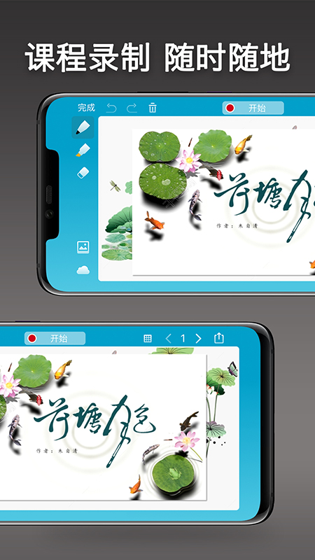 首师附小微课截图1