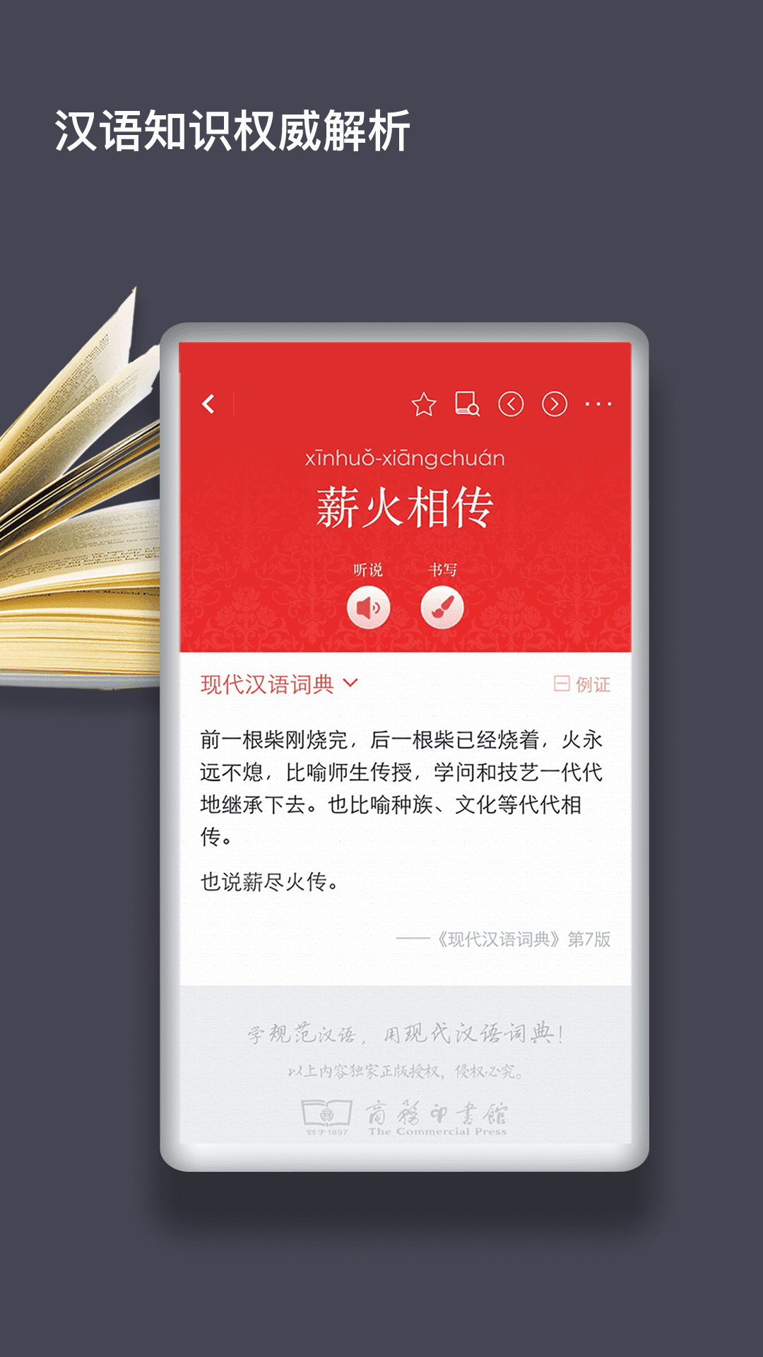 现代汉语词典v1.0.64截图3