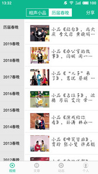 相聲小品精選截圖
